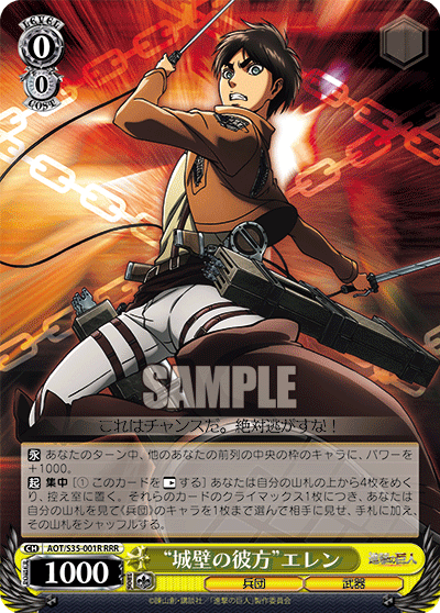 “城壁の彼方”エレン“ジョウヘキノカナタ”エレン