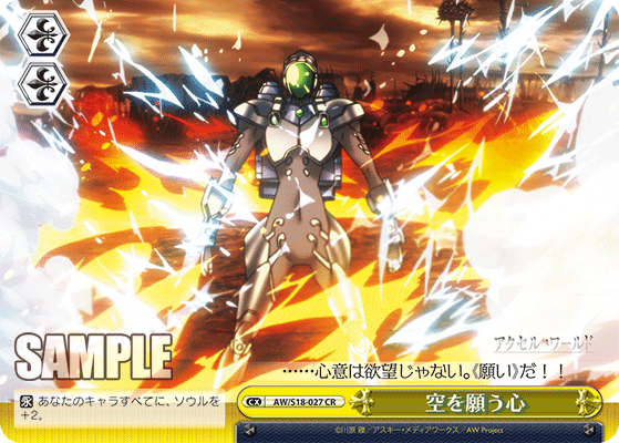 The Heart That Yearns for the Sky