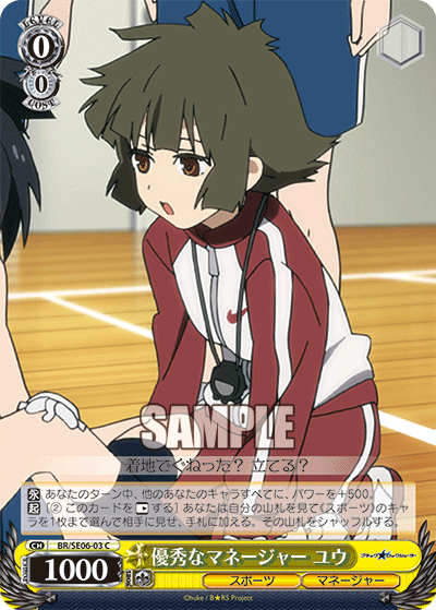 優秀なマネージャー ユウユウシュウナマネージャー ユウ