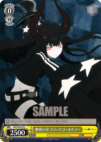 無明の刃 ブラックゴールドソームミョウノヤイバ ブラックゴールドソー