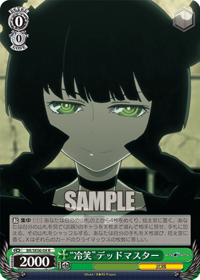 “冷笑”デッドマスター“レイショウ”デッドマスター