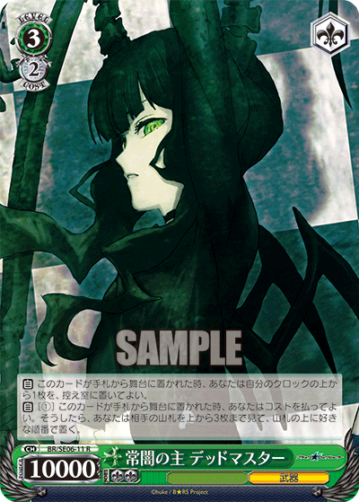常闇の主 デッドマスタートコヤミノアルジ デッドマスター