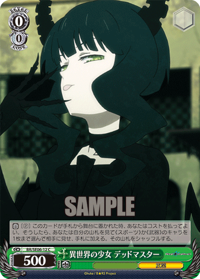 異世界の少女 デッドマスターイセカイノショウジョ デッドマスター