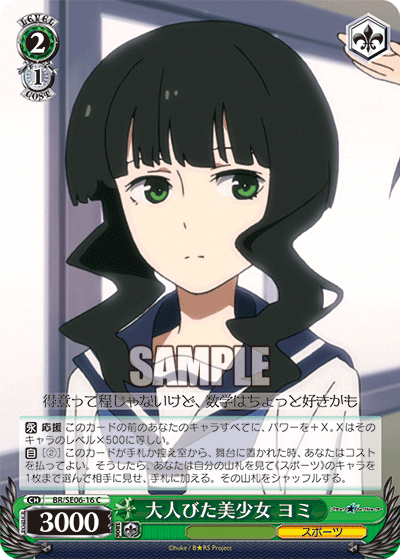 大人びた美少女 ヨミオトナビタビショウジョ ヨミ