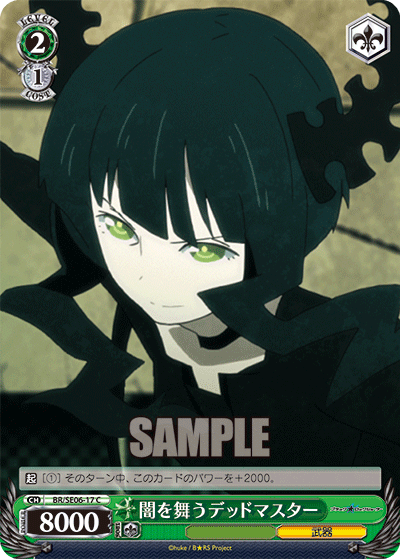 闇を舞うデッドマスターヤミヲマウデッドマスター