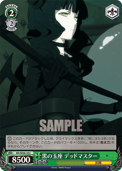 黒の玉座 デッドマスタークロノギョクザ デッドマスター