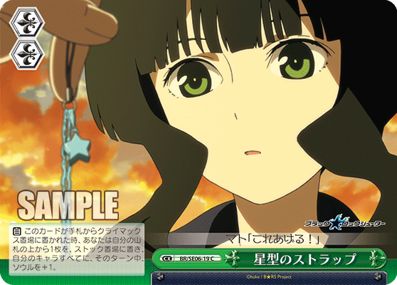 星型のストラップホシガタノストラップ