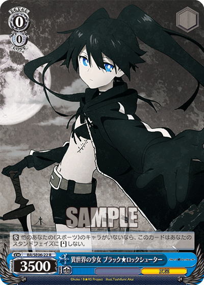 異世界の少女 ブラック★ロックシューターイセカイノショウジョ ブラック★ロックシューター