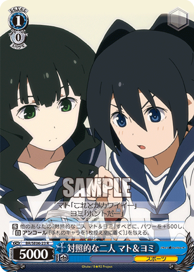 対照的な二人 マト＆ヨミタイショウテキナフタリ マト＆ヨミ