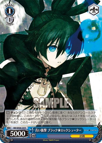 青い衝撃 ブラック★ロックシューターアオイショウゲキ ブラック★ロックシューター