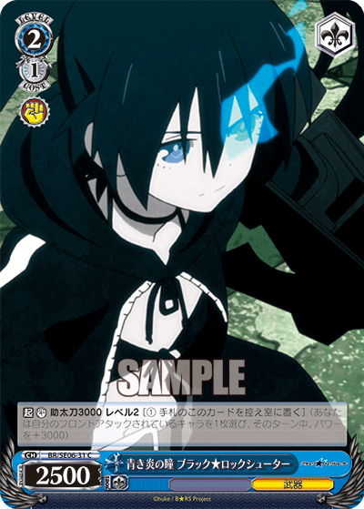青き炎の瞳 ブラック★ロックシューターアオキホノオノヒトミ ブラック★ロックシューター