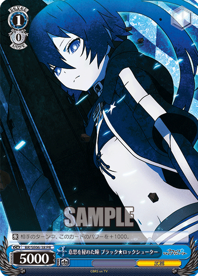 意思を秘めた瞳 ブラック★ロックシューターイシヲヒメタヒトミブラック★ロックシューター