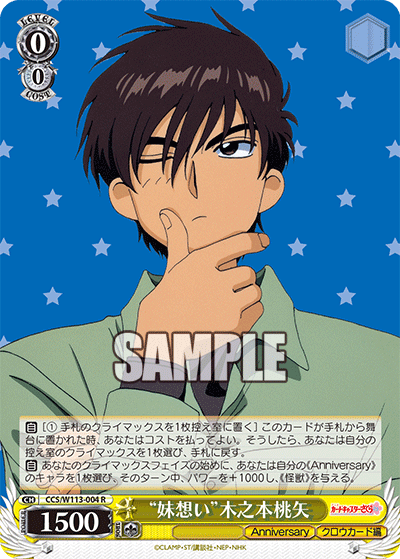 “妹想い”木之本桃矢“イモウトオモイ”キノモトトウヤ