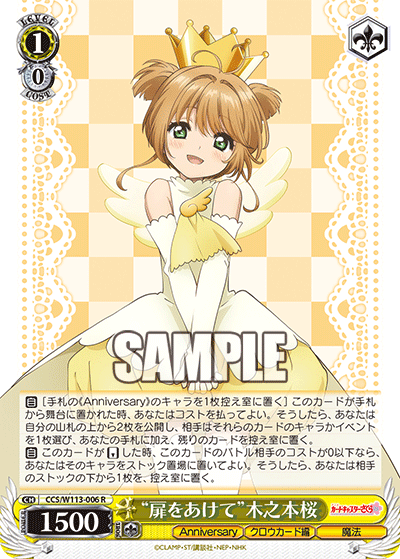 “扉をあけて”木之本桜“トビラヲアケテ”キノモトサクラ