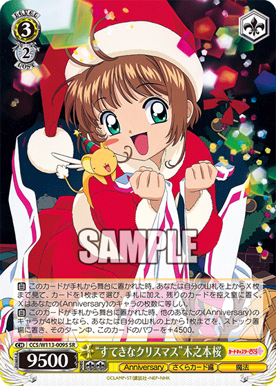 “すてきなクリスマス”木之本桜“ステキナクリスマス”キノモトサクラ