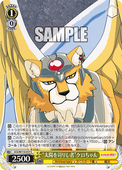 “太陽を司りし者”ケロちゃん“タイヨウヲツカサドリシモノ”ケロチャン