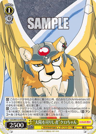 “太陽を司りし者”ケロちゃん“タイヨウヲツカサドリシモノ”ケロチャン