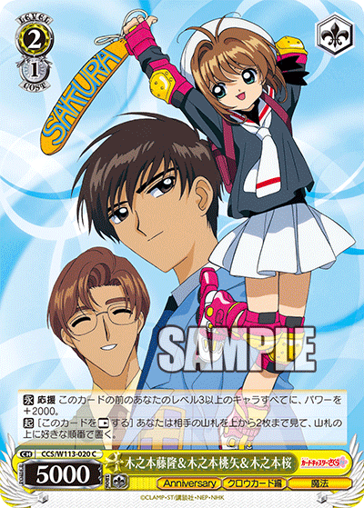 木之本藤隆＆木之本桃矢＆木之本桜キノモトフジタカ＆キノモトトウヤ＆キノモトサクラ