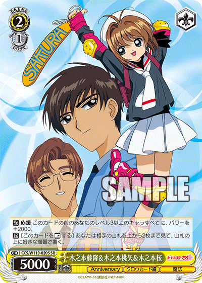 木之本藤隆＆木之本桃矢＆木之本桜キノモトフジタカ＆キノモトトウヤ＆キノモトサクラ