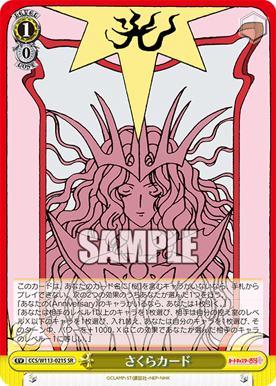 さくらカードサクラカード