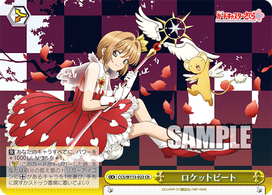 ロケットビートロケットビート