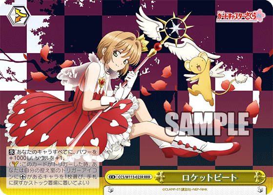 ロケットビートロケットビート