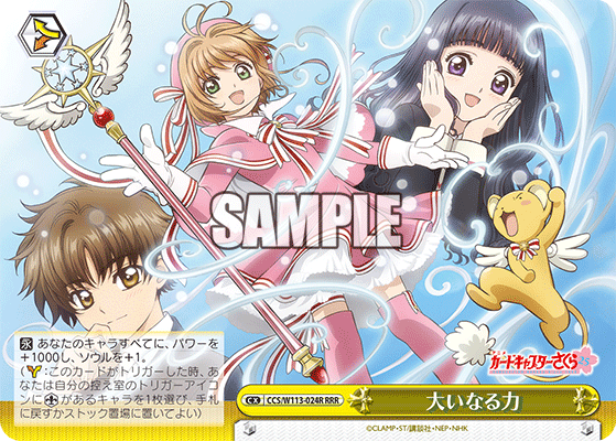 大いなる力オオイナルチカラ