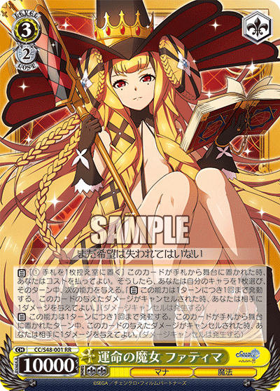 運命の魔女 ファティマウンメイノマジョファティマ