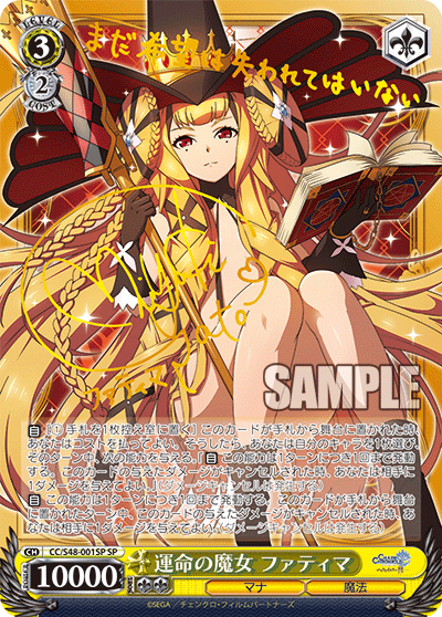 運命の魔女 ファティマウンメイノマジョファティマ