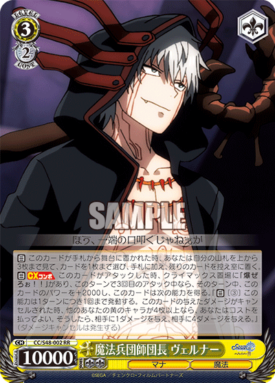 魔法兵団師団長 ヴェルナーマホウヘイダンシダンチョウ　ウ゛ェルナー