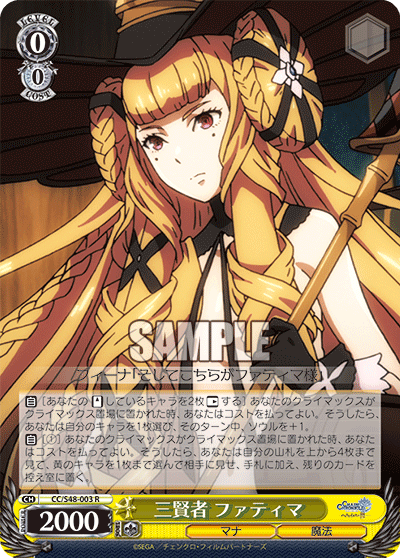 三賢者 ファティマサンケンジャファティマ