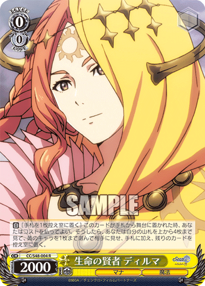 生命の賢者 ディルマセイメイノケンジャディルマ