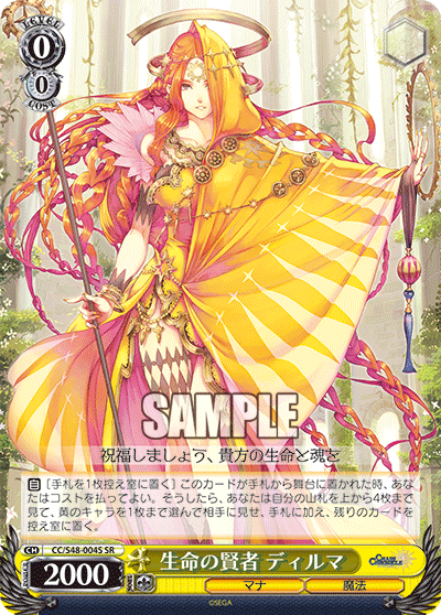 生命の賢者 ディルマセイメイノケンジャディルマ