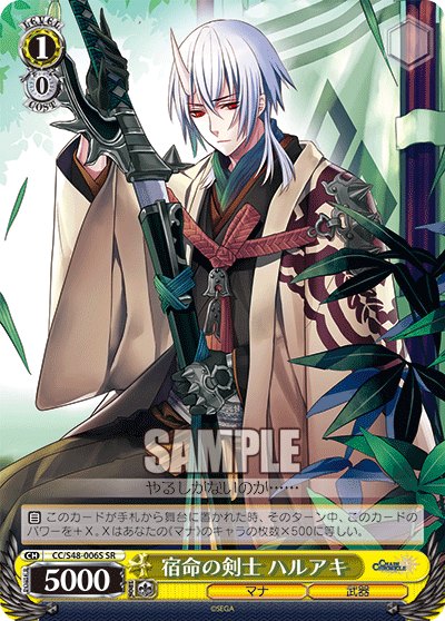 宿命の剣士 ハルアキシュクメイノケンシハルアキ