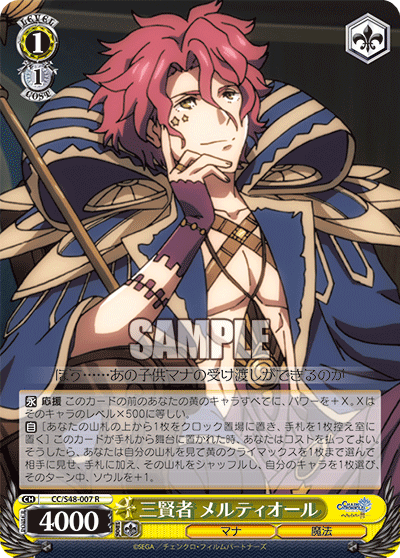 三賢者 メルティオールサンケンジャメルティオール