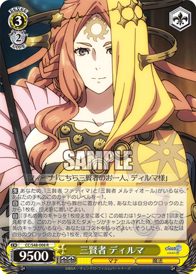 三賢者 ディルマサンケンジャディルマ