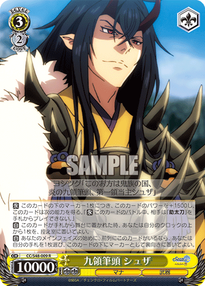 九領筆頭 シュザキュウリョウヒットウシュザ