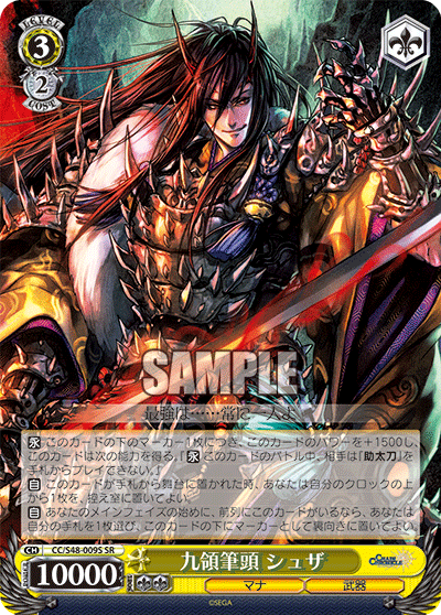 九領筆頭 シュザキュウリョウヒットウシュザ