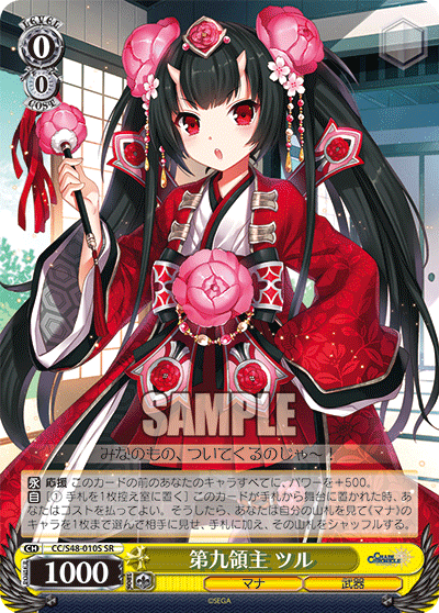 第九領主 ツルダイキュウリョウシュツル