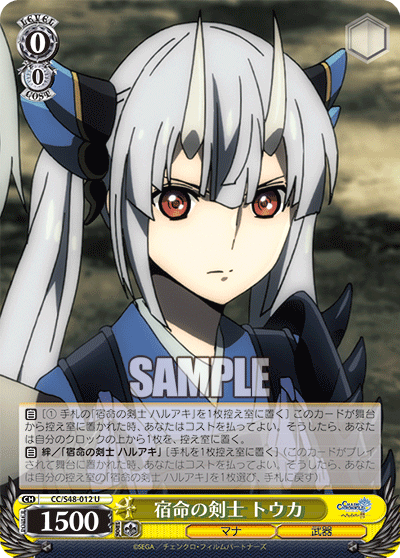 宿命の剣士 トウカシュクメイノケンシトウカ