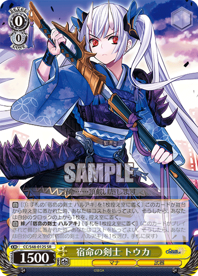 宿命の剣士 トウカシュクメイノケンシトウカ