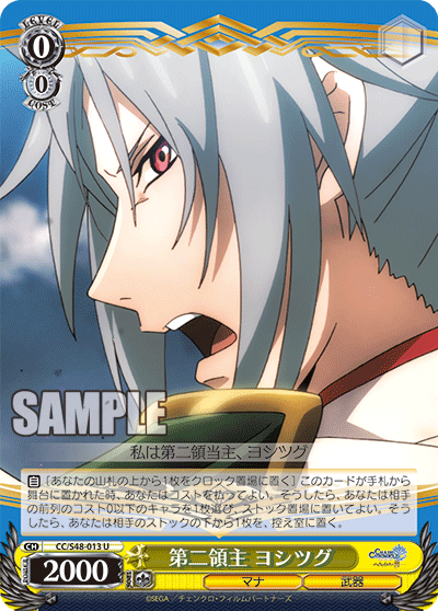 第二領主 ヨシツグダイニリョウシュヨシツグ