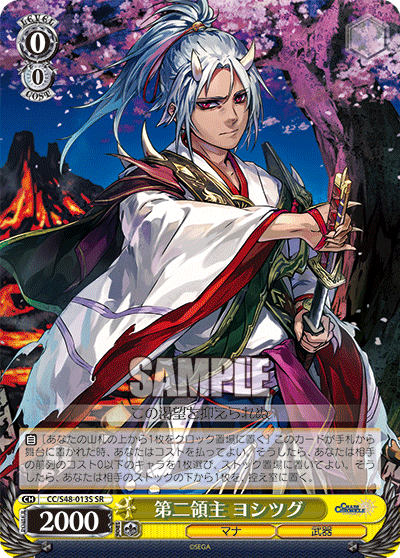 第二領主 ヨシツグダイニリョウシュヨシツグ