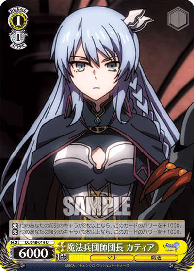 魔法兵団師団長 カティアマホウヘイダンシダンチョウカティア