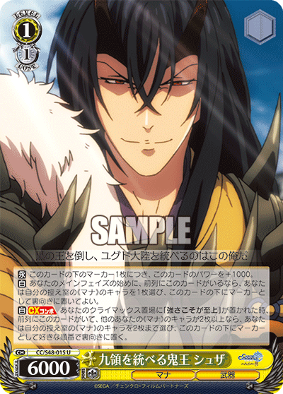 九領を統べる鬼王 シュザキュウリョウヲスベルオニオウシュザ