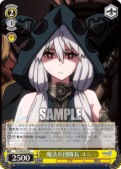 魔法兵団隊長 ユニマホウヘイダンタイチョウユニ