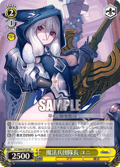 魔法兵団隊長 ユニマホウヘイダンタイチョウユニ