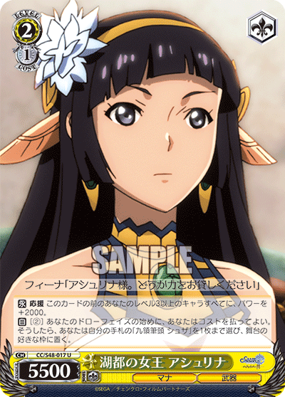 湖都の女王 アシュリナコトノジョオウアシュリナ