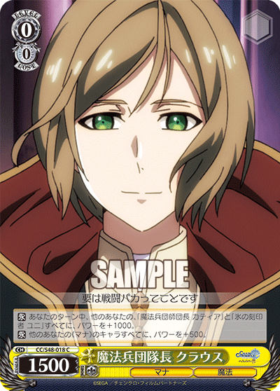 魔法兵団隊長 クラウスマホウヘイダンタイチョウクラウス