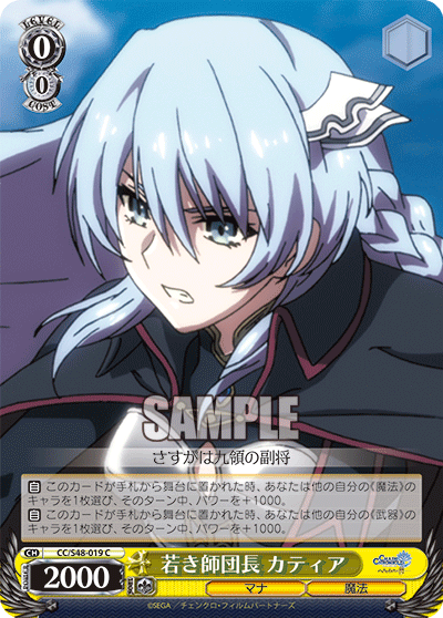 若き師団長 カティアワカキシダンチョウカティア